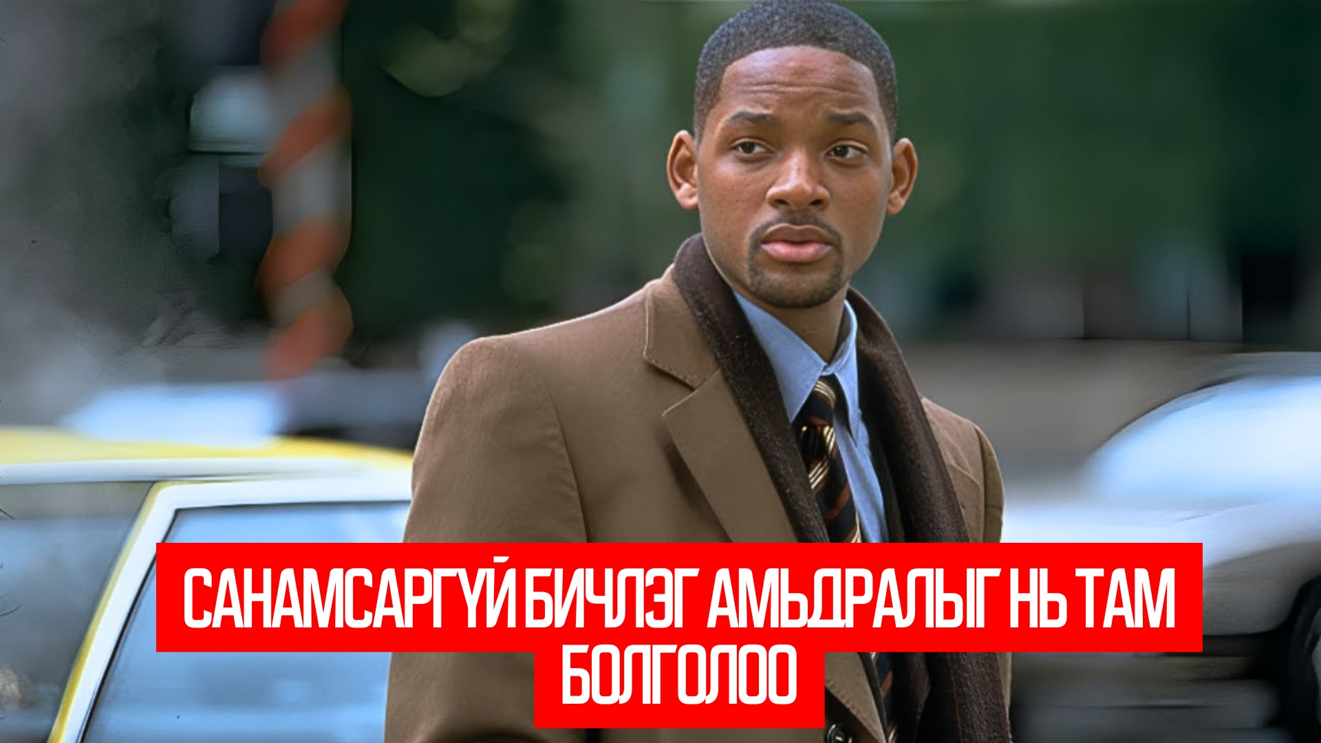 Enemy of the State (1998)